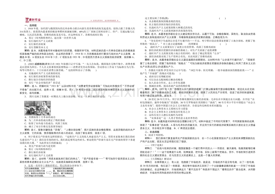 2020-2021学年高中历史(人民版必修2)课时作业：7.1社会主义建设道路的初期探索.docx_第1页