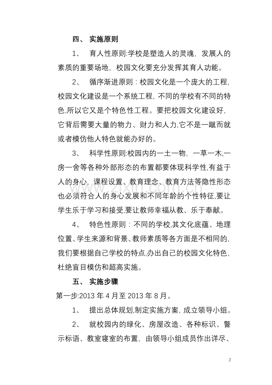 丰都县第三中学校园文化建设实施方案.doc_第2页