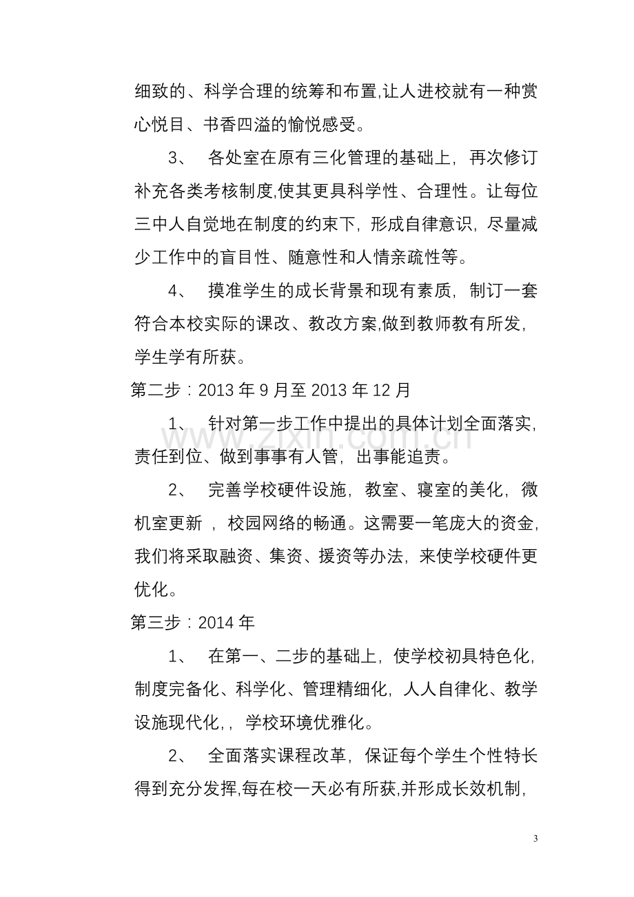 丰都县第三中学校园文化建设实施方案.doc_第3页