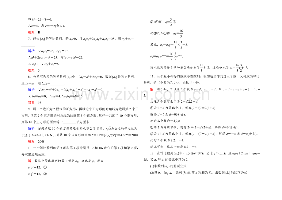 2021年新课标A版高中数学必修五检测：双基限时练13-等比数列2-.docx_第2页