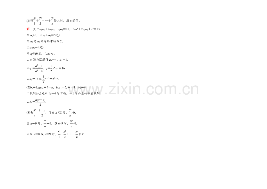 2021年新课标A版高中数学必修五检测：双基限时练13-等比数列2-.docx_第3页