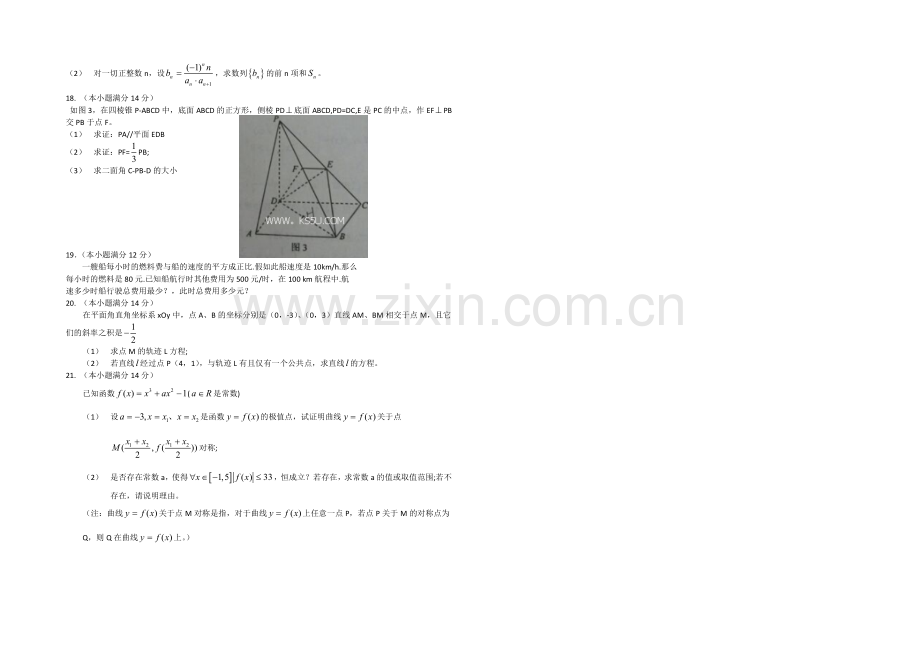 广东省江门市普通高中2021届高三调研测试-数学(理)-Word版缺答案.docx_第2页