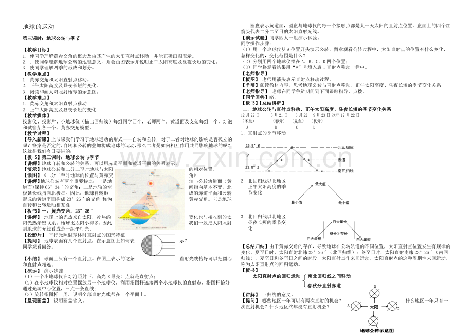 【备课参考】2020年新人教版高中地理必修1：教案1.3《地球的运动》第3课时.docx_第1页