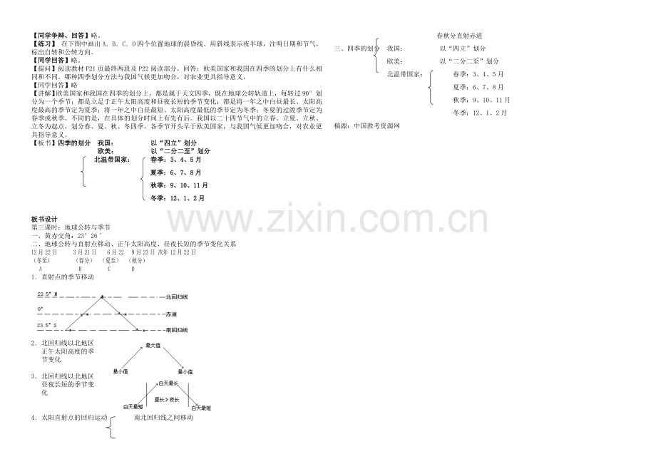 【备课参考】2020年新人教版高中地理必修1：教案1.3《地球的运动》第3课时.docx_第2页