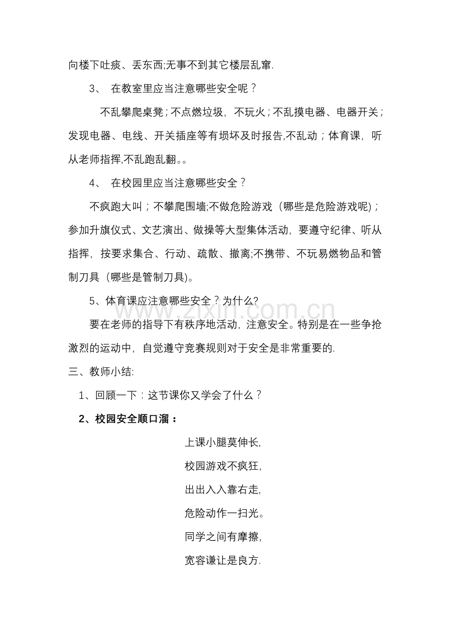 小学生校园安全教育教案.docx_第3页