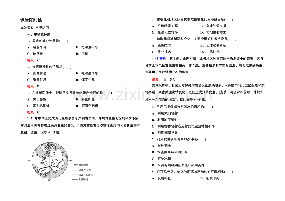 2020-2021学年高中地理中图版必修三-3-2-地理信息技术的应用.docx_第1页