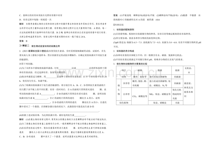 2021高考生物(人教版-山东专用)总复习教学案：选修1-专题2-微生物的培养和利用.docx_第3页