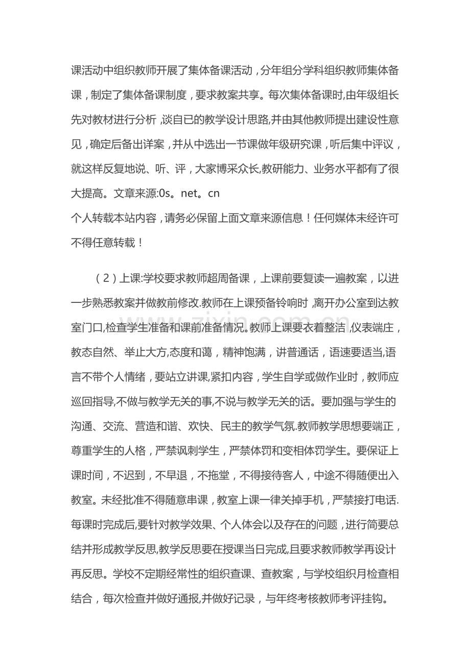 学校教学管理经验交流.docx_第3页