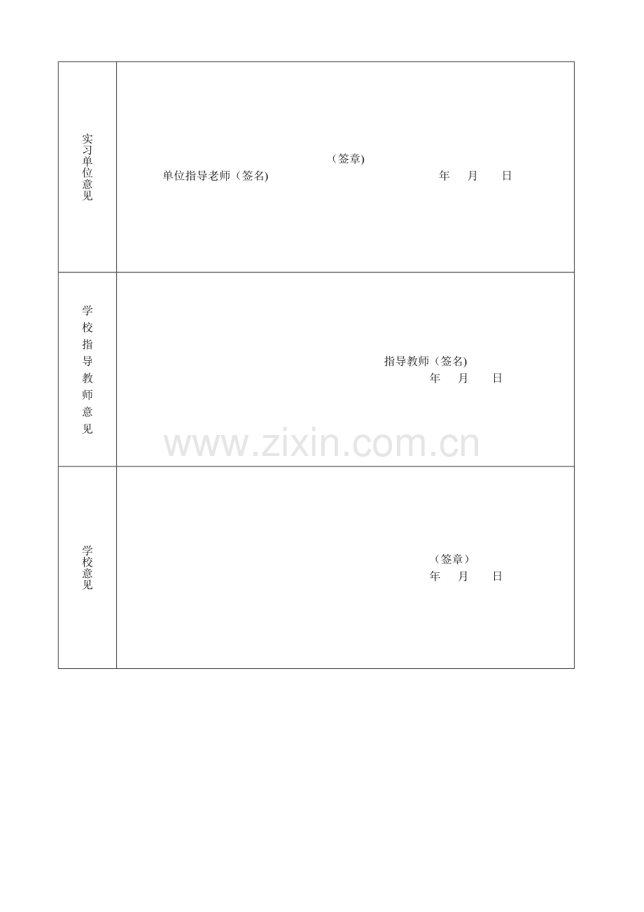 大学生暑期实习鉴定表(模板).doc_第2页