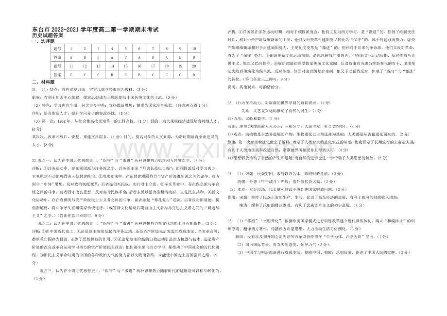 江苏省东台市2020-2021学年高二上学期期末考试-历史-扫描版含答案.docx_第3页