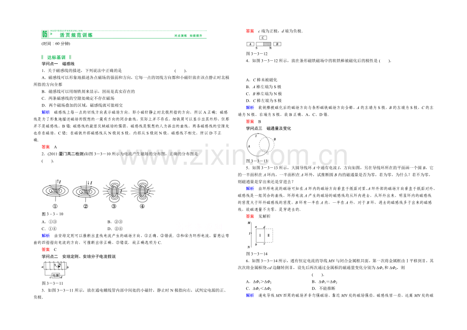 2021高三物理高效专项课时复习训练之3-3Word版含答案.docx_第1页