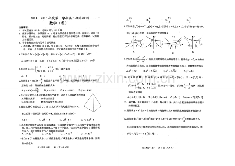 山东省烟台市2021届高三上学期期末统考数学(理)试题扫描版含答案.docx_第1页