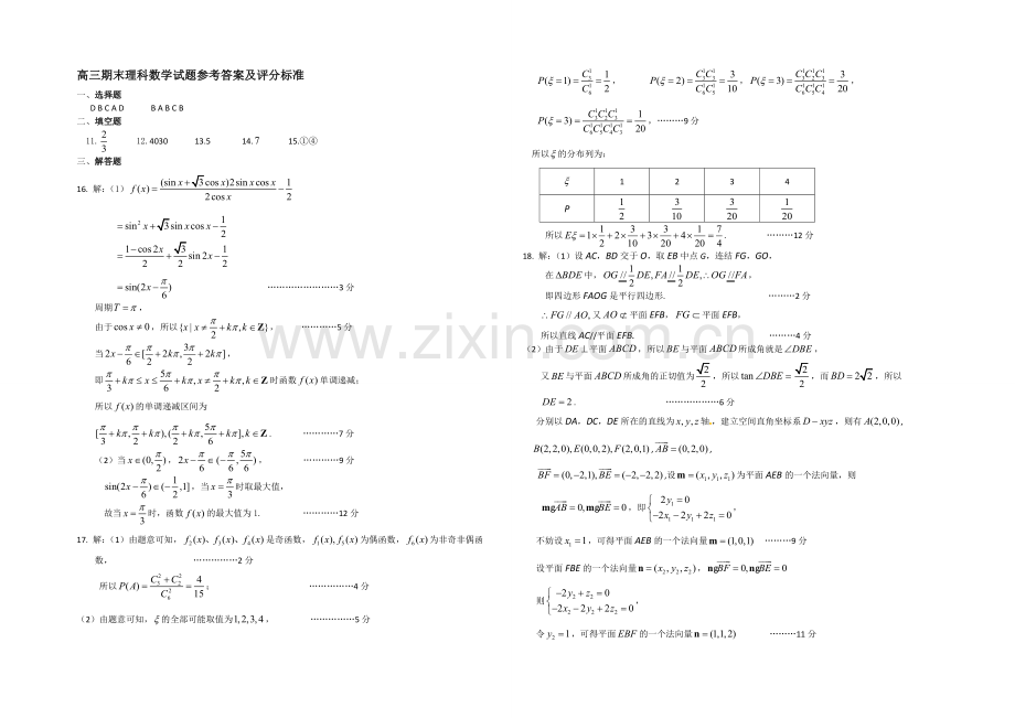 山东省烟台市2021届高三上学期期末统考数学(理)试题扫描版含答案.docx_第3页