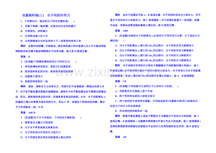 2021年人教版物理双基限时练-选修3-3：第七章《分子动理论》3.docx_第1页