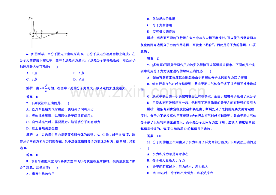 2021年人教版物理双基限时练-选修3-3：第七章《分子动理论》3.docx_第2页