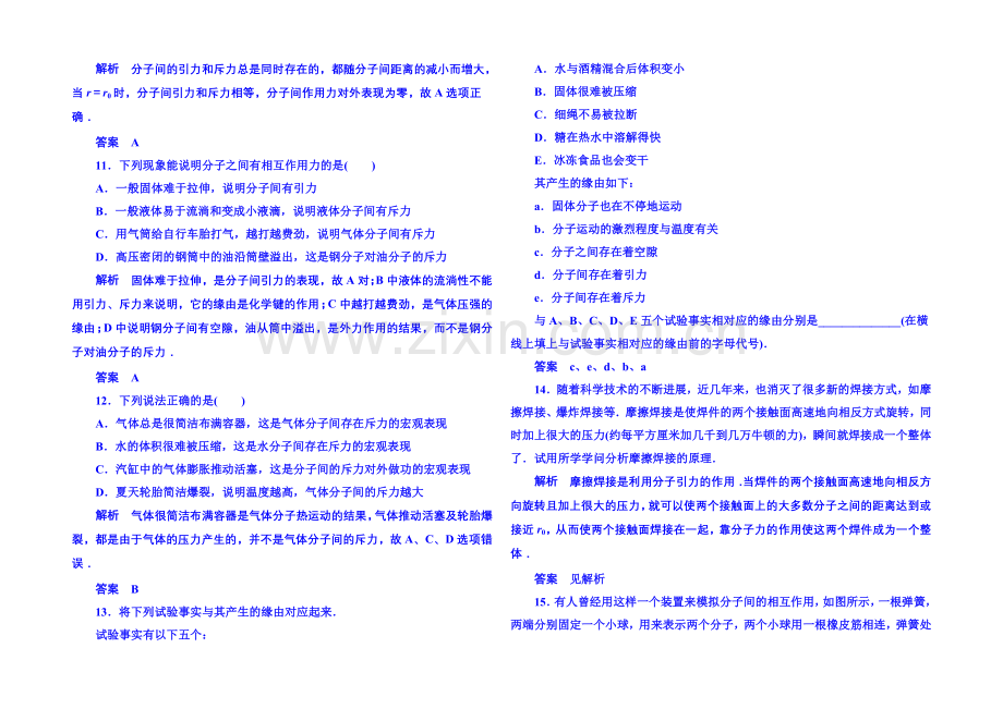 2021年人教版物理双基限时练-选修3-3：第七章《分子动理论》3.docx_第3页