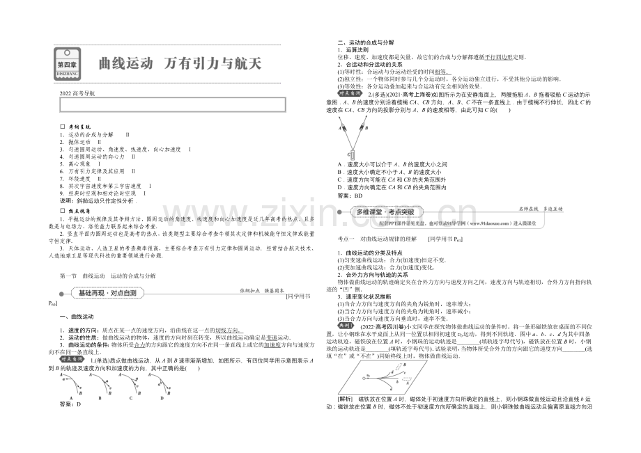 2022届高三物理大一轮复习-第4章-第1节-曲线运动-运动的合成与分解-教学讲义-.docx_第1页