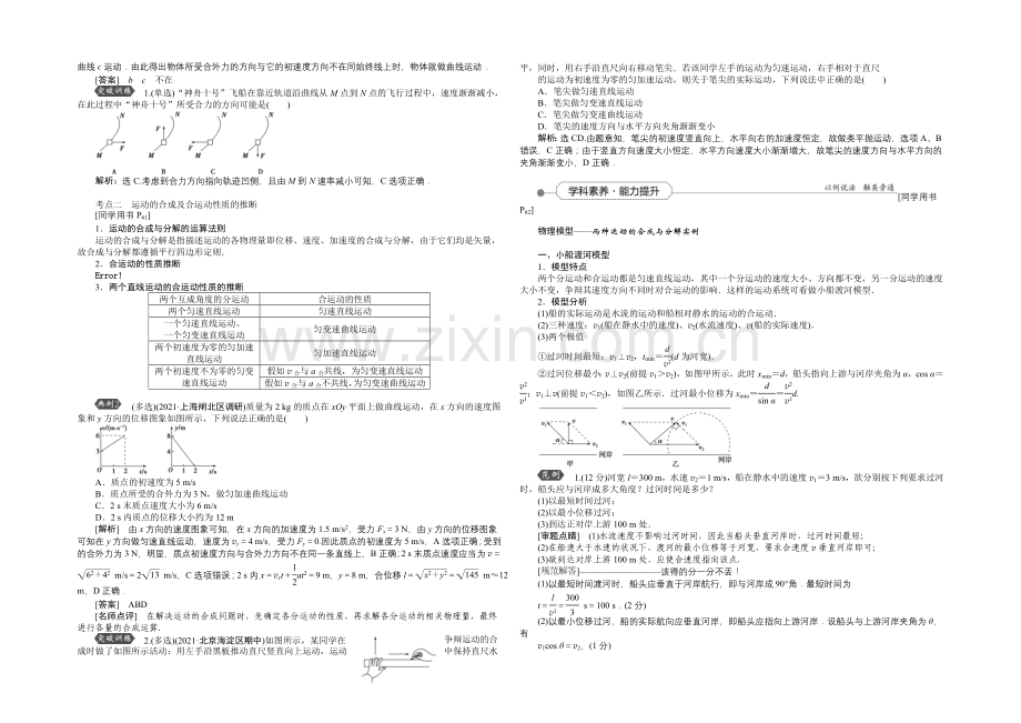 2022届高三物理大一轮复习-第4章-第1节-曲线运动-运动的合成与分解-教学讲义-.docx_第2页