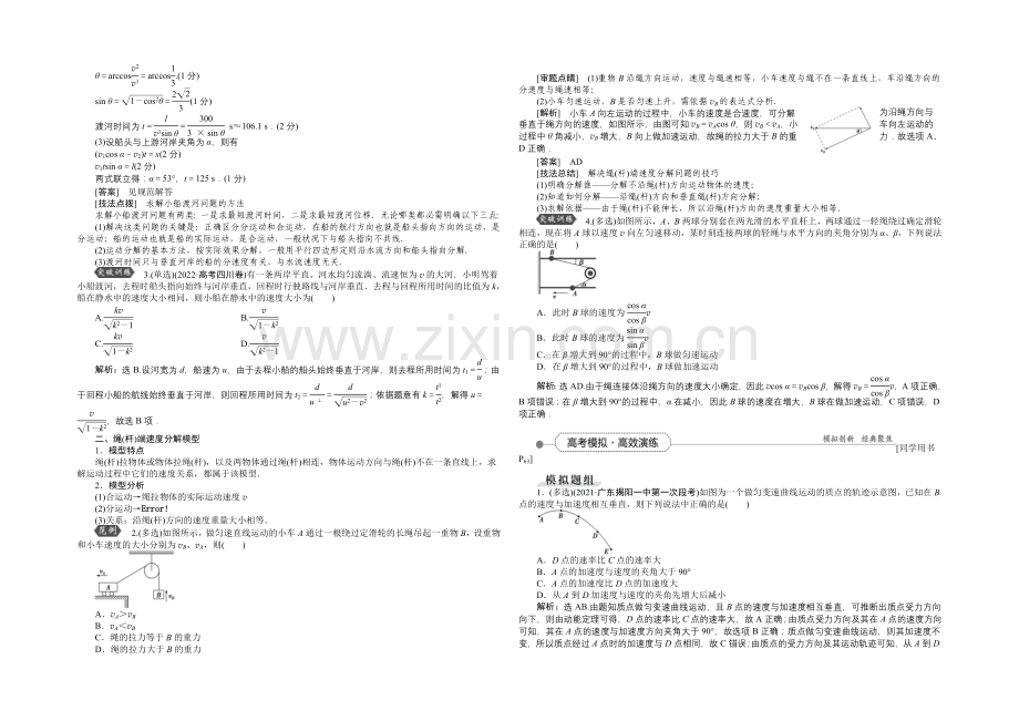 2022届高三物理大一轮复习-第4章-第1节-曲线运动-运动的合成与分解-教学讲义-.docx_第3页