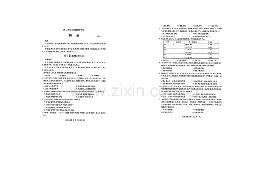 山东省临沂市2021届高三上学期教学质量检测(期中)考试历史试题扫描版含答案.docx_第1页