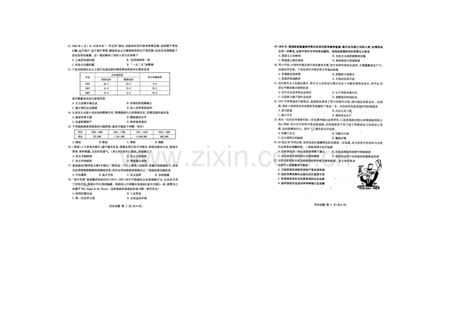 山东省临沂市2021届高三上学期教学质量检测(期中)考试历史试题扫描版含答案.docx_第2页