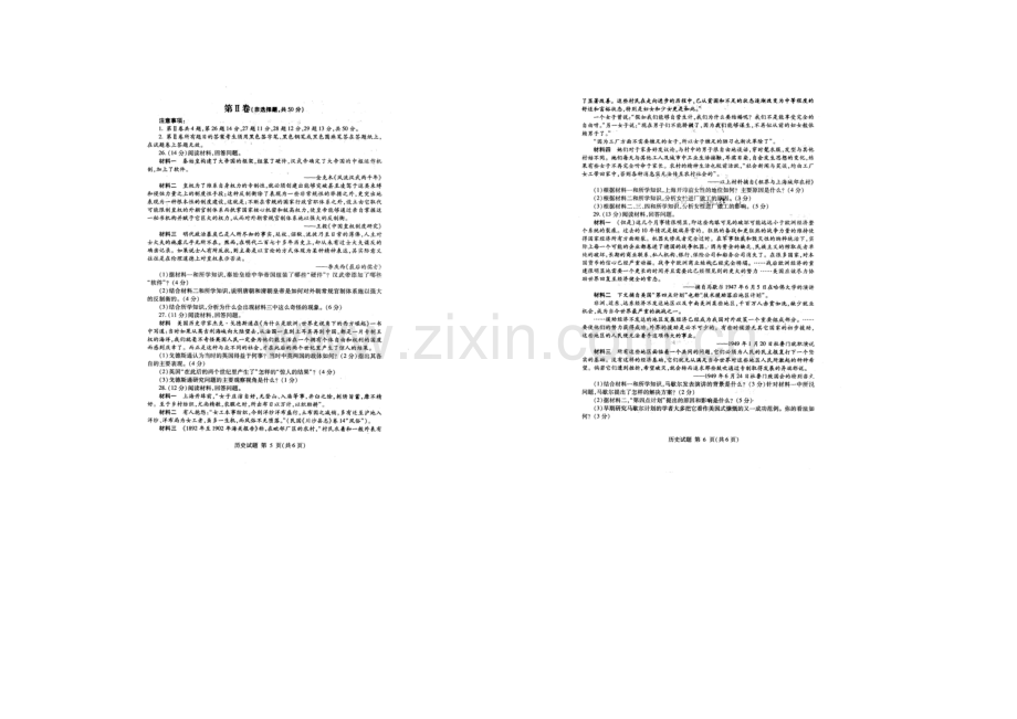 山东省临沂市2021届高三上学期教学质量检测(期中)考试历史试题扫描版含答案.docx_第3页