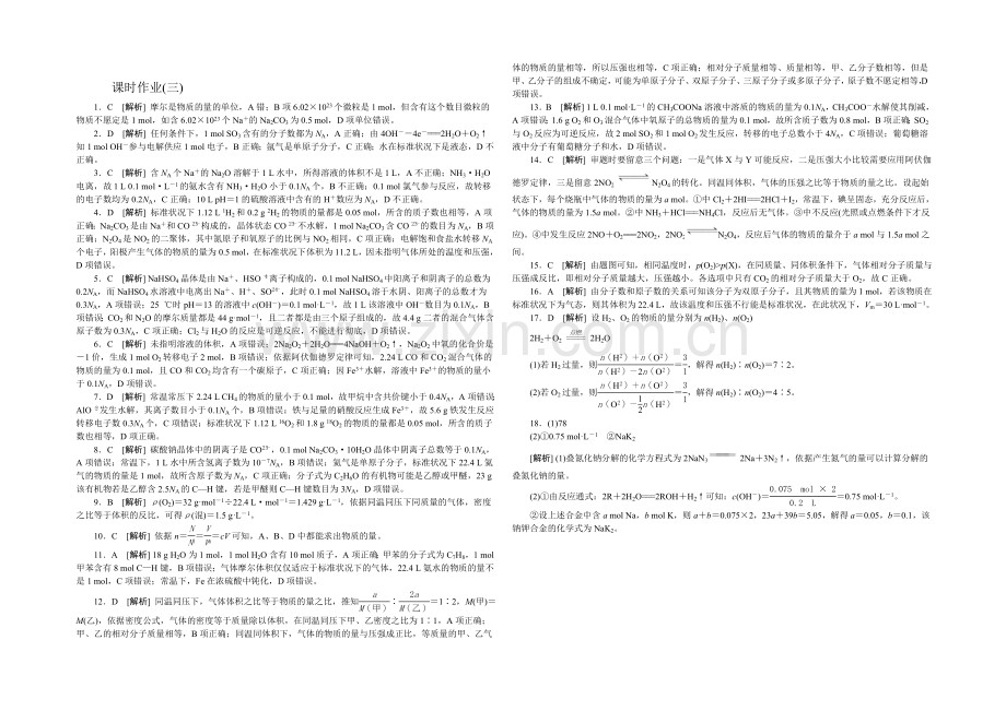 2022年高考复习方案化学新课标(RJ)课时作业-第3讲-物质的量-气体摩尔体积-.docx_第3页