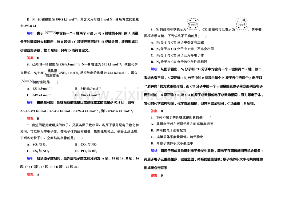 人教新课标版化学(选修3-物质结构与性质)双基限时练5.docx_第2页