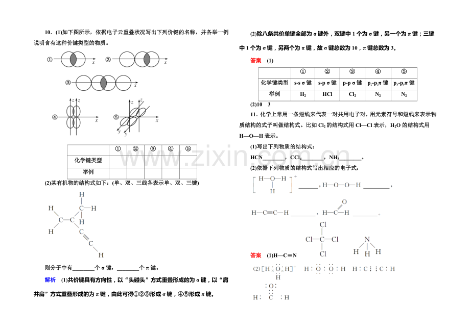 人教新课标版化学(选修3-物质结构与性质)双基限时练5.docx_第3页