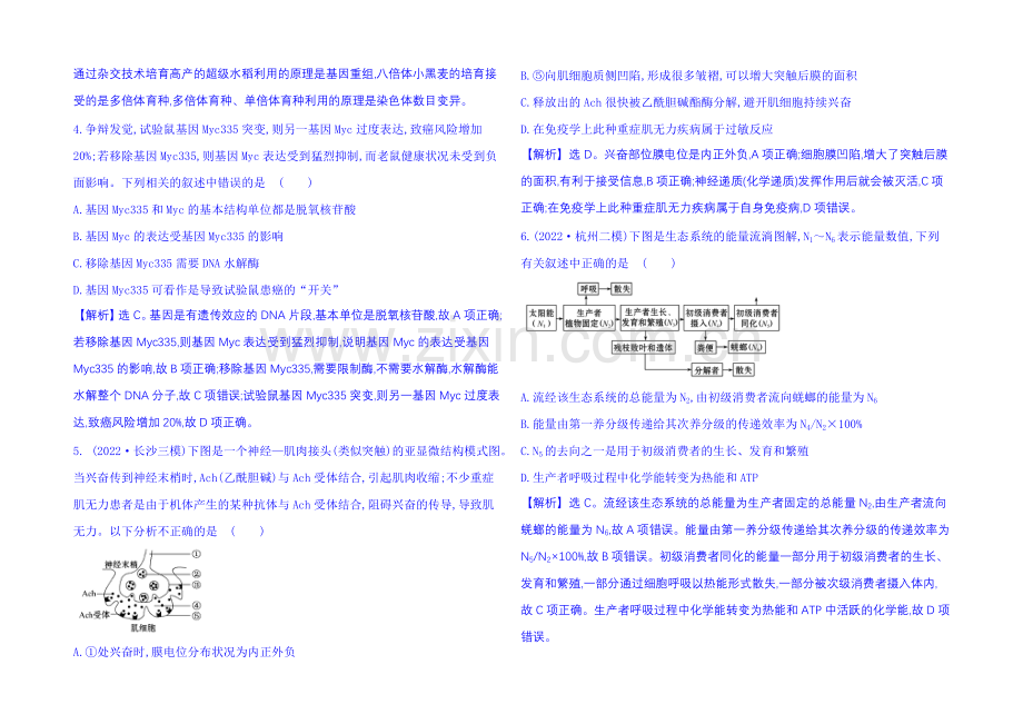 【全程方略】2021届生物二轮复习：高考选择题36分练(11)-Word版含解析.docx_第2页