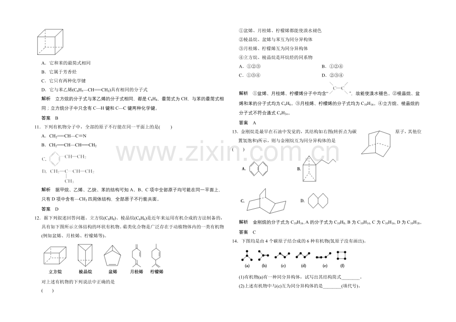 (人教)2020-2021高中化学选修五【分层训练】1-2-有机化合物的结构特点.docx_第3页