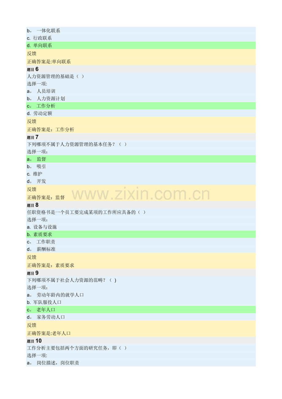 人力资源管理第一次作业答案.doc_第2页