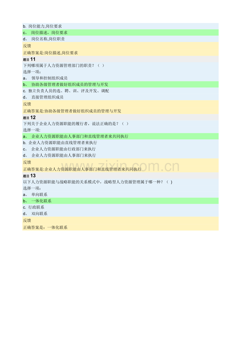 人力资源管理第一次作业答案.doc_第3页