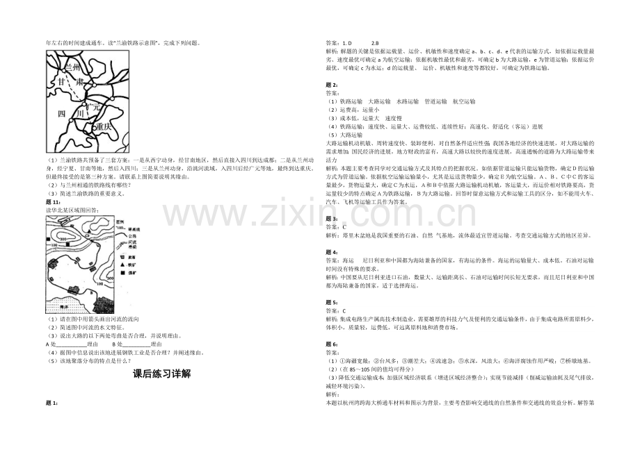 2020-2021学年人教版高中地理必修二课后练习：交通运输方式特点和选择-一.docx_第3页