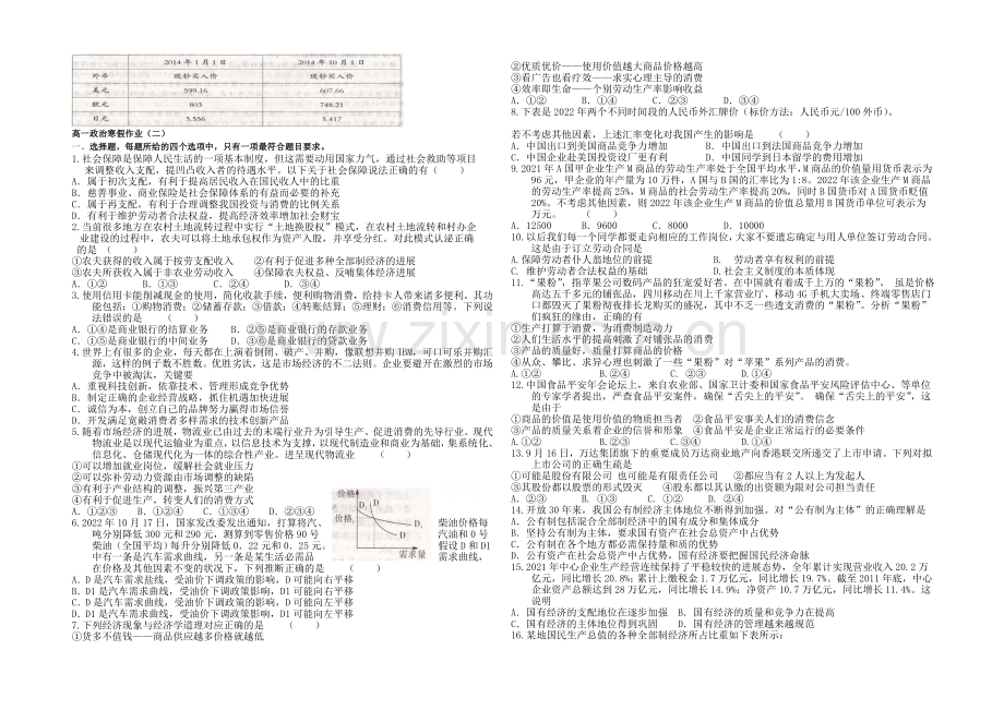 2020-2021学年高一寒假作业-政治(二)Word版含答案.docx_第1页