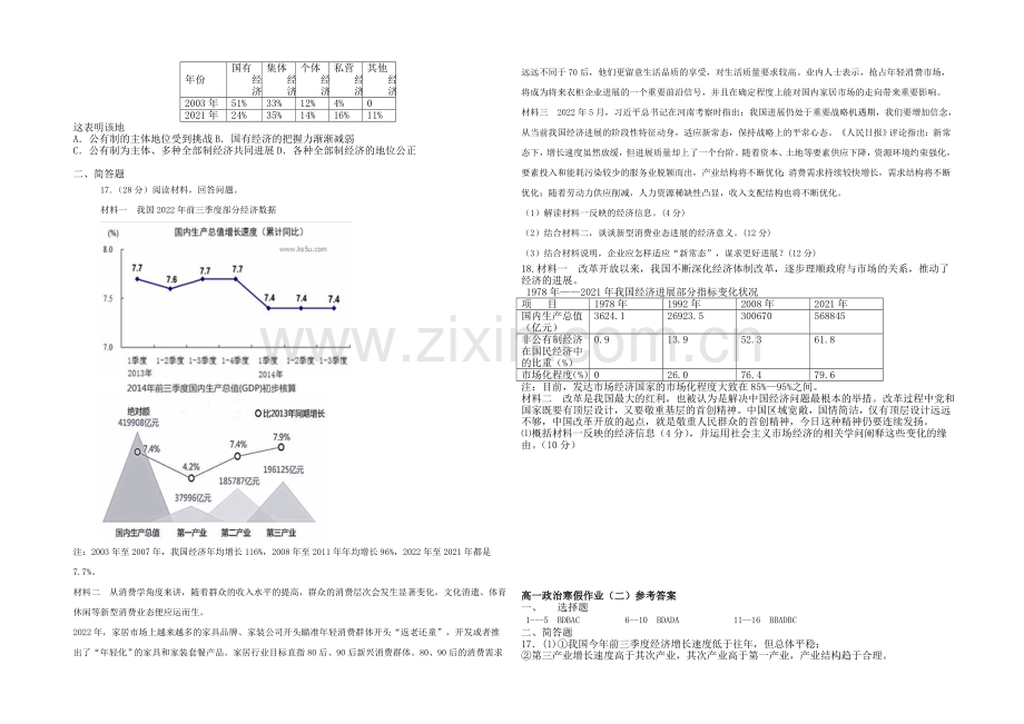 2020-2021学年高一寒假作业-政治(二)Word版含答案.docx_第2页