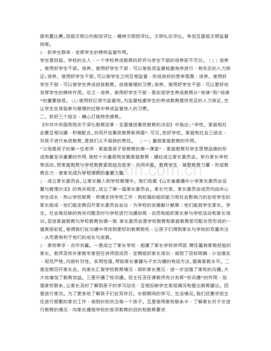 中小学德育经验交流材料.doc_第2页