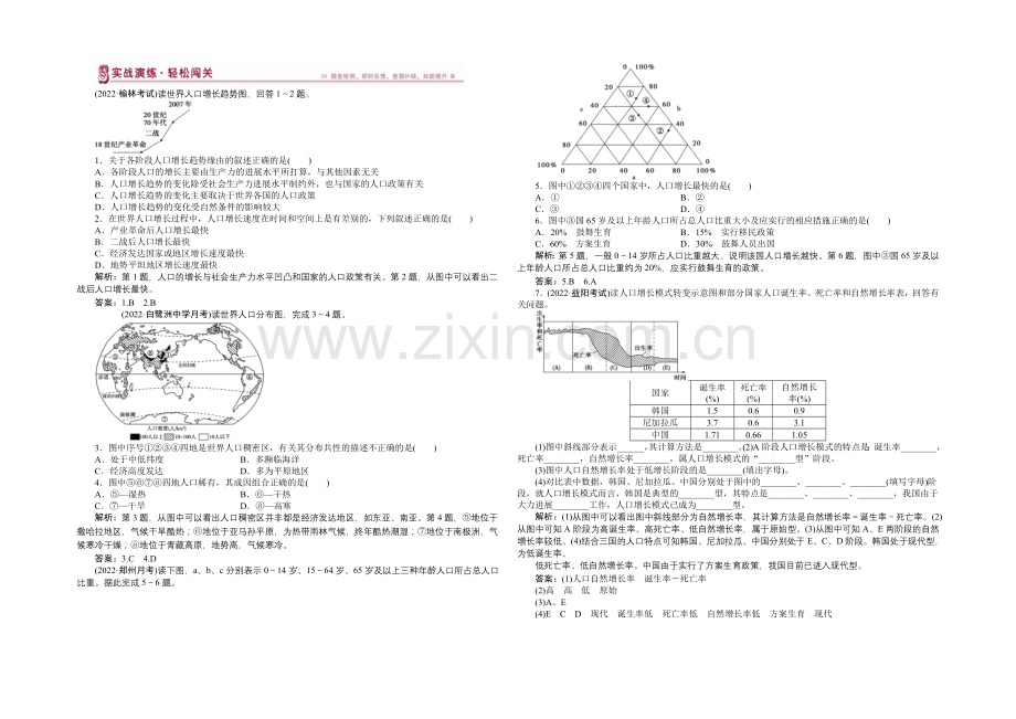 2020-2021学年高一下学期地理(人教版必修2)第一章第一节实战演练轻松闯关.docx_第1页