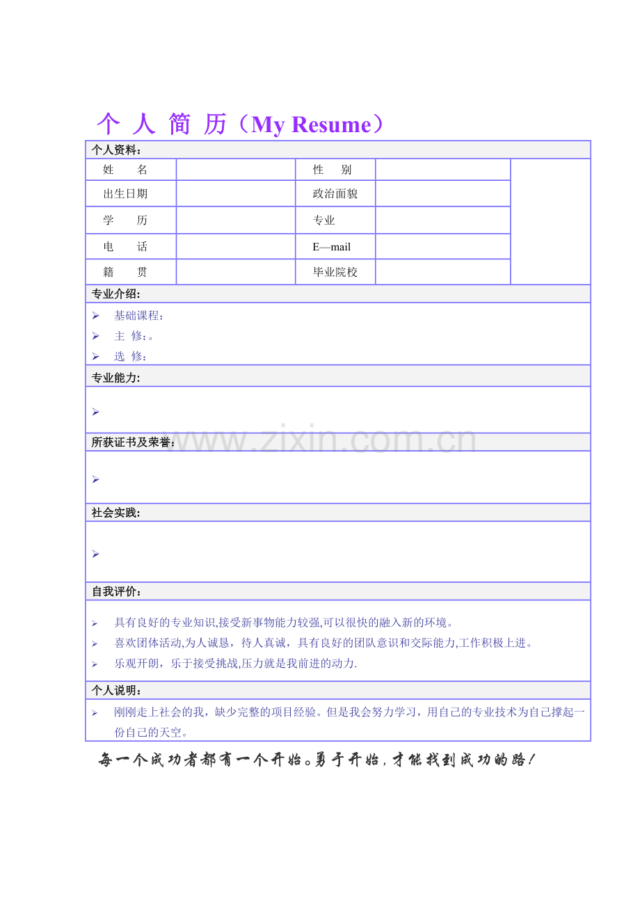 个人简历封面-个人简历封面下载.doc_第3页