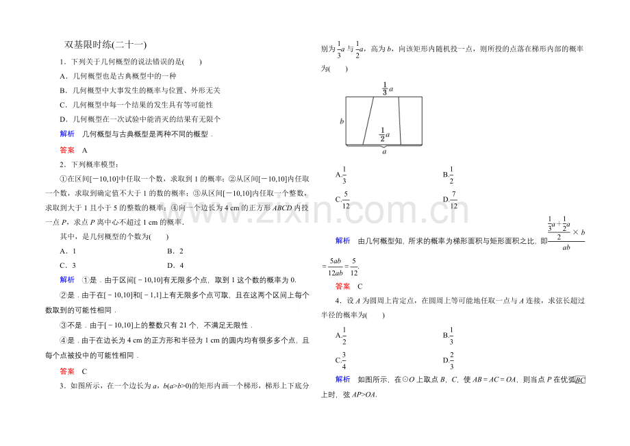 2020-2021学年人教A版高中数学必修3双基限时练21.docx_第1页