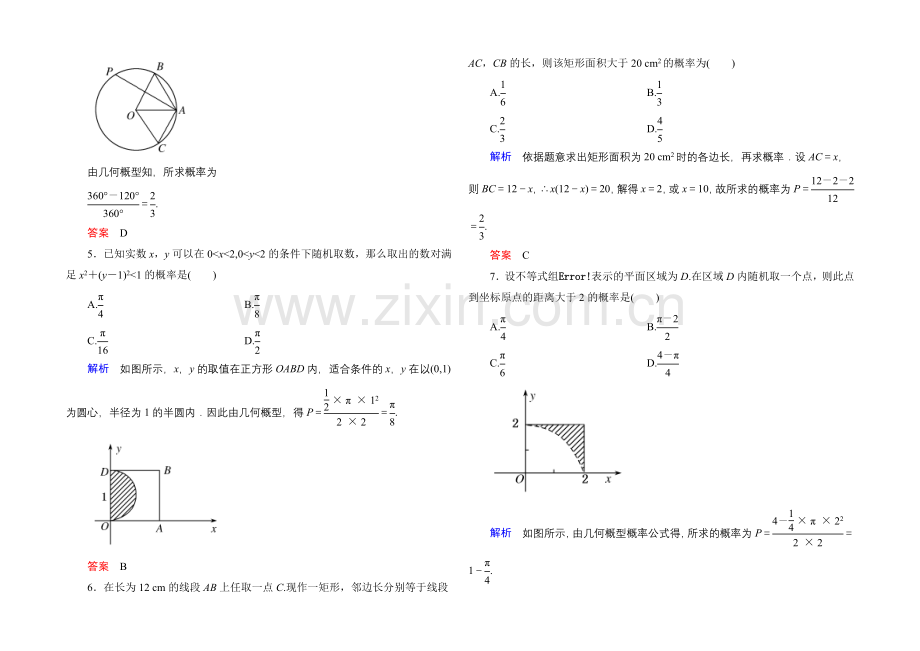 2020-2021学年人教A版高中数学必修3双基限时练21.docx_第2页