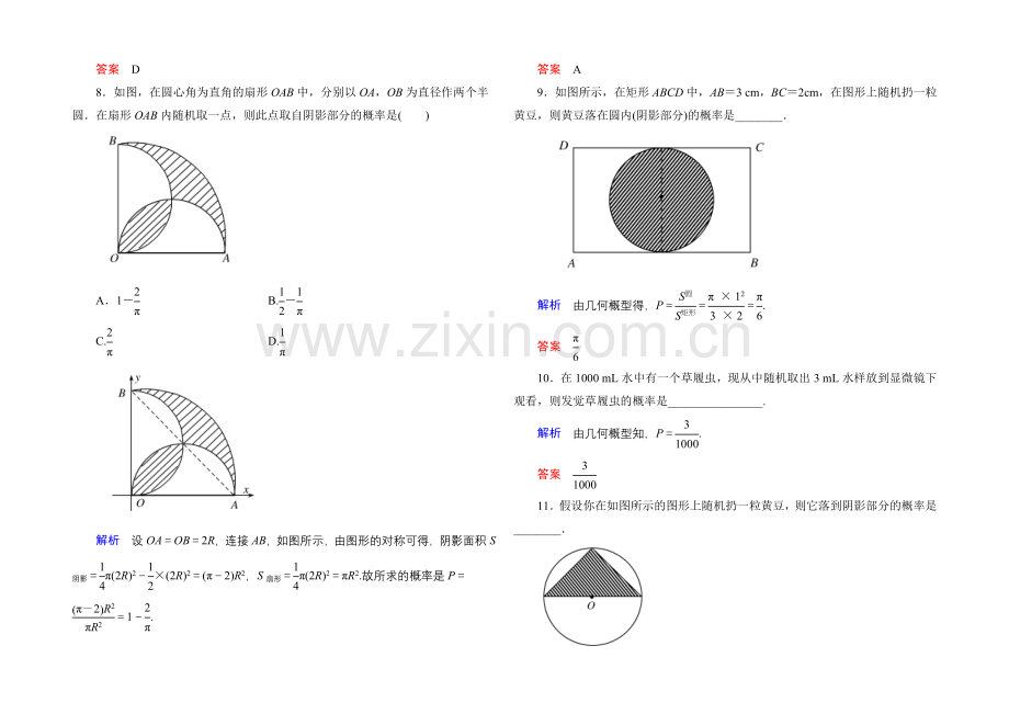 2020-2021学年人教A版高中数学必修3双基限时练21.docx_第3页