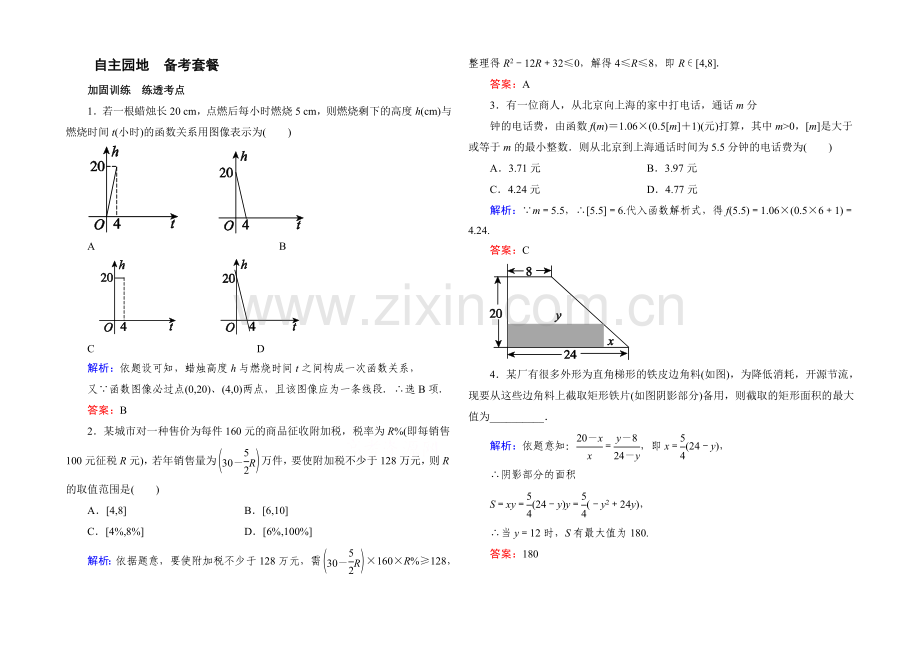 2022届高考数学理新课标A版一轮总复习练习-第2章-函数、导数及其应用-9.docx_第1页