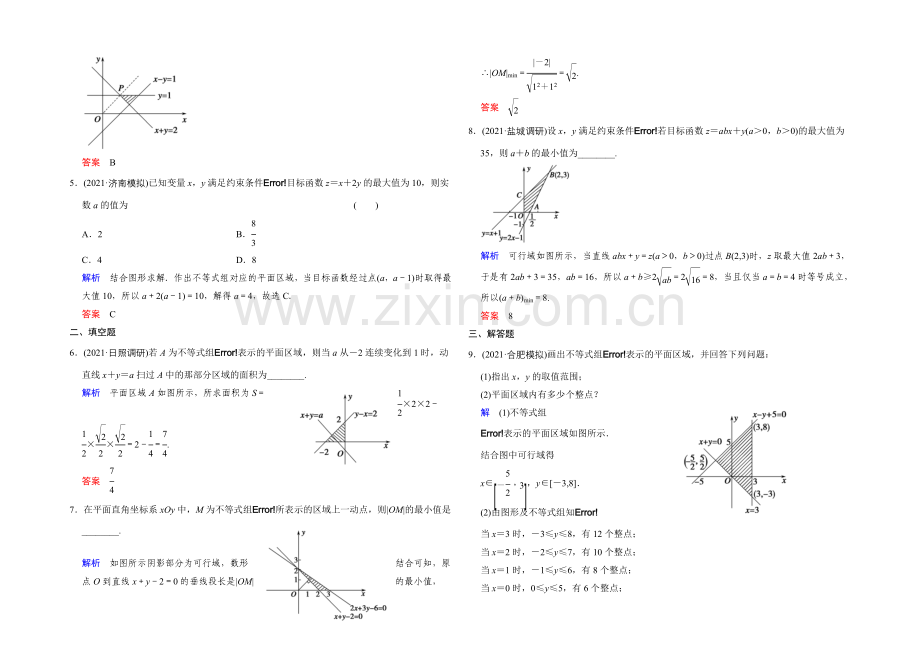 2022届-数学一轮(文科)-人教B版-课时作业-第7章-第3讲-Word版含答案.docx_第2页