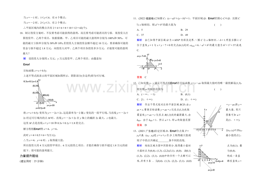 2022届-数学一轮(文科)-人教B版-课时作业-第7章-第3讲-Word版含答案.docx_第3页