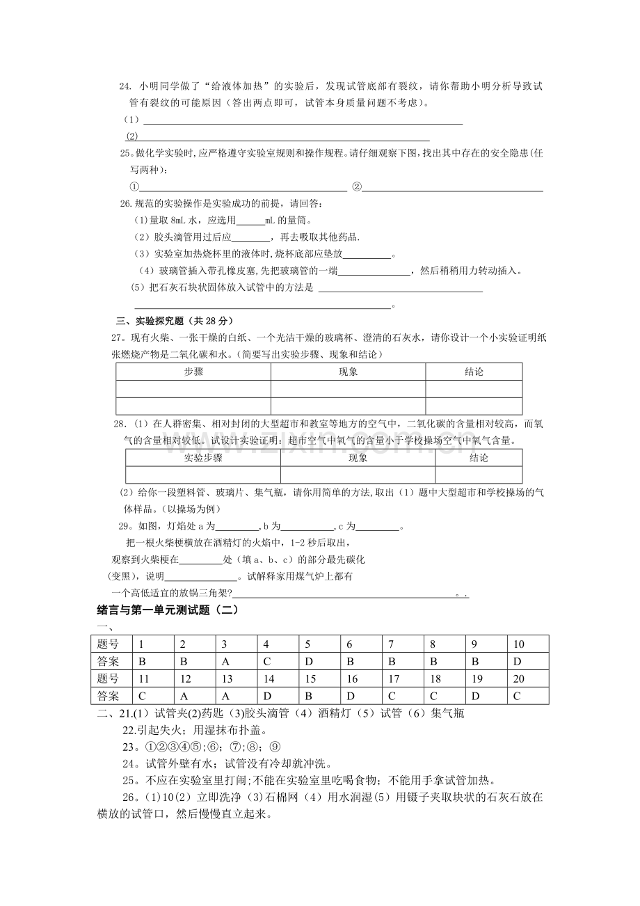 人教版初中化学第一单元单元测试题及答案(二).doc_第3页