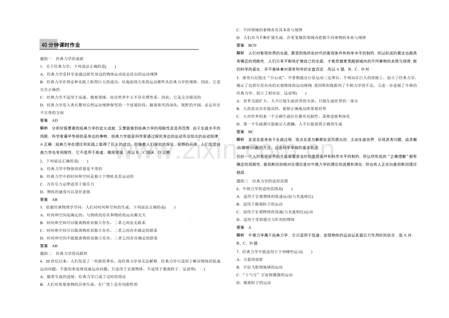 2021高一物理-5.1-经典力学的成就与局限性-每课一练(教科版必修2).docx_第1页