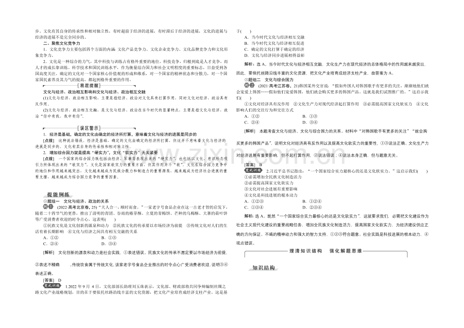 2022届高三政治大一轮复习-必修3第1单元第1课文化与社会-教学讲义-.docx_第3页