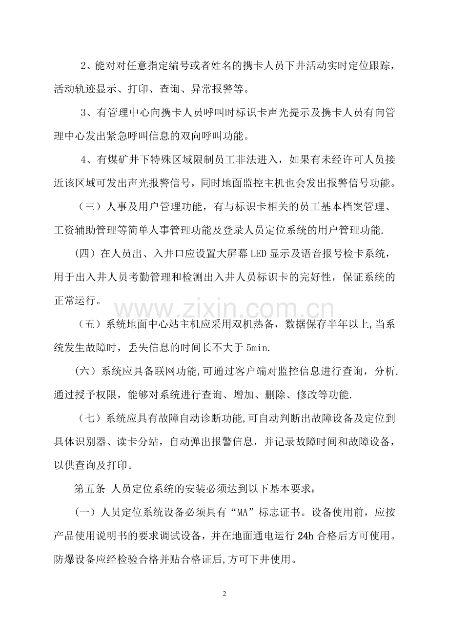 煤矿人员定位系统管理制度规定.doc_第2页