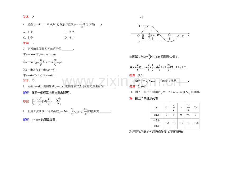 2020-2021学年新课标A版高中数学必修4-第一章三角函数双基限时练7.docx_第2页